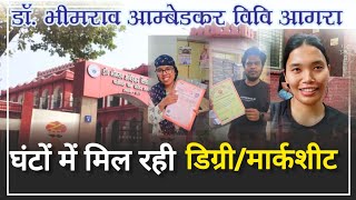 Dbrau marksheet | dbrau degree | 3 घंटे में मिल रही डिग्री #dbrau