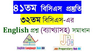Solution to 32nd BCS English Grammar Questions || ৩২তম বিসিএস এর ইংরেজি প্রশ্ন ব্যাখ্যাসহ সমাধান