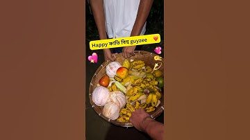 Happy কাতি বিহু✨❤️||Nrip_vlogs||#minivlog #vlog #assam #shorts