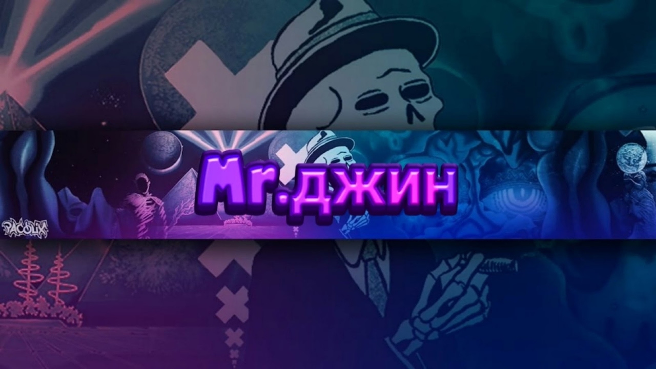 Стрим с мен машиной