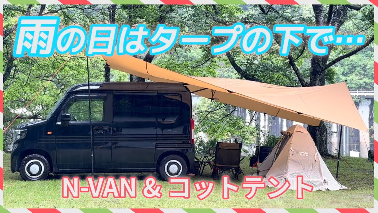 昨日の大雨にやられ濡れテマスの街角…キャンプ用テント ネイビー×イエロー Rainy Day Camping] Stay dry and comfortable even on rainy days