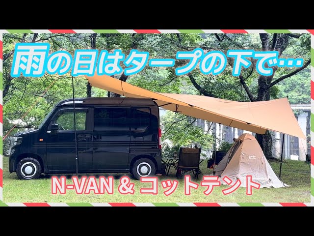 Rainy Day Camping] Stay dry and comfortable even on rainy days