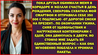 видео: Свекровь схватила мой смартфон и отправила себе 350 000 с подписью «от дорогой снохи на презент». картинка: Свекровь схватила мой смартфон и отправила себе 350 000 с подписью «от дорогой снохи на презент».