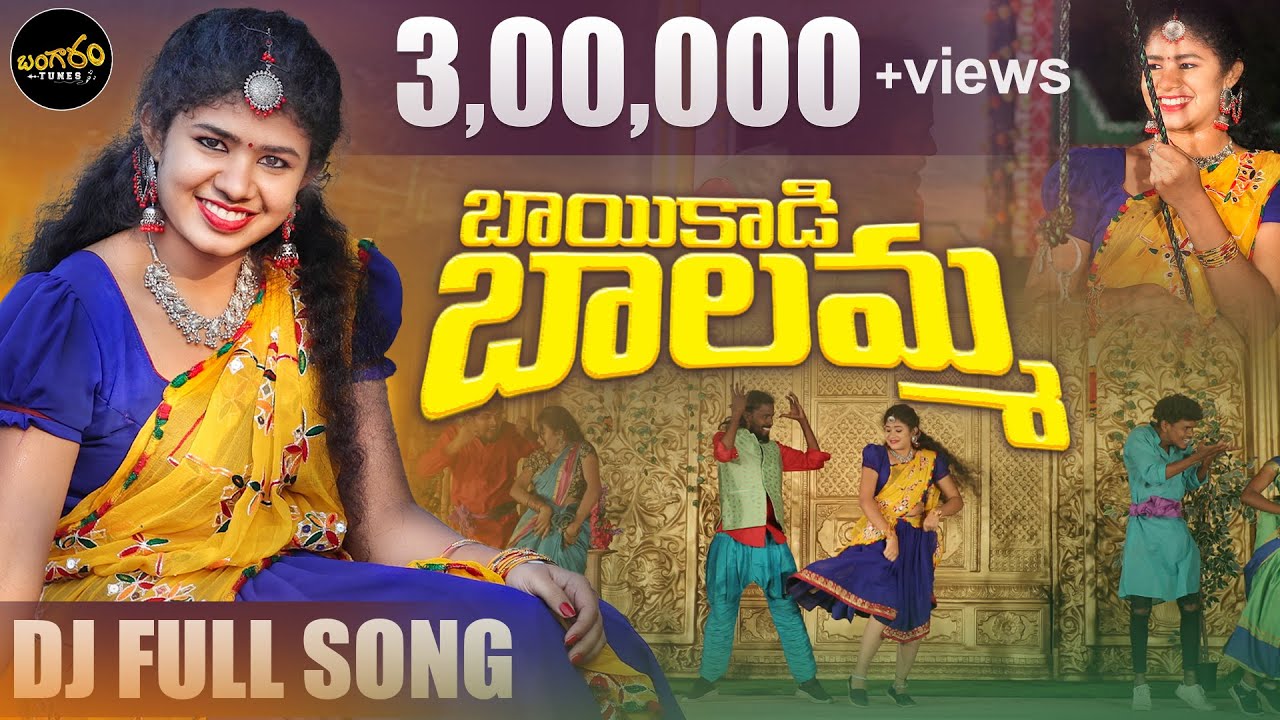 BAIKADA BALAMMA DJ FULL SONG LATEST TELUGU FOLK SONG 2023 BANGARAM TUNES