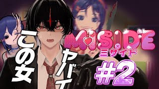 【MiSide : ミサイド】ヤンデレ女、本格的にホラー回 #2 【ARKHE/クロノヴァ】
