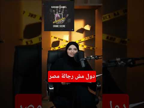 كفايه تشويه لصورة بلدك كروان مشاكل 