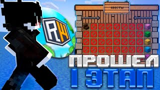 картинка: ✨ ПРОШЕЛ 1 ЭТАП СРЕДНЕГО ДЖАМШУТА  ✨НОВЫЕ НАГРАДЫ? ✨ РАЗВИТИЕ ПОСЛЕ ВАЙПА  НА REALLYWORLD ✨