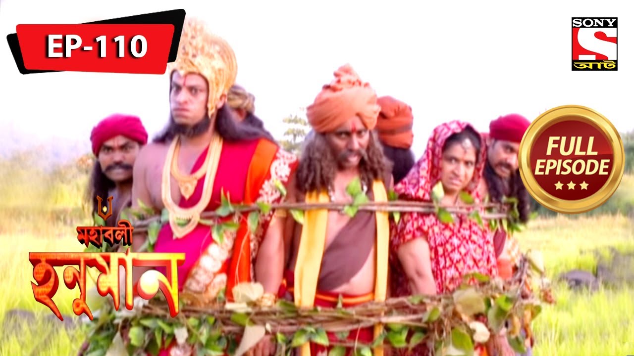 গ্রামবাসীরা কেন রেগে গেল? | মহাবলী হনুমান | Mahabali Hanuman | Full Episode - 110