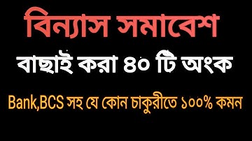 (Part4)বিন্যাস সমাবেশ।। Permutation and Combination math problem .