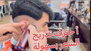 افضل طريقة لتدريج الشعر باحترافية بخطوات سهله Berber Shop Skin Fade Frisur  The Best Fade haircut