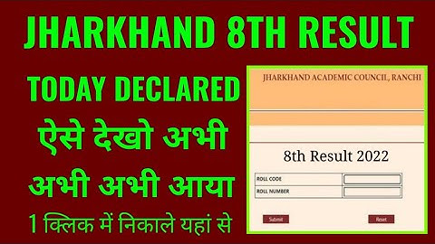 jharkhand class 8th board result 2022 kaise check kare, jac 8th result 2022 kaise nikale online