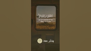 قرآن كريم 🌿تلاوة من سورة الزمر 🌿القارئ هزاع البلوشي
