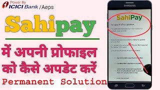 Sahipay profile updation , Permanent Solution, By Technical Uday ji screenshot 1