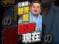 元横綱・朝青龍の衝撃の現在
