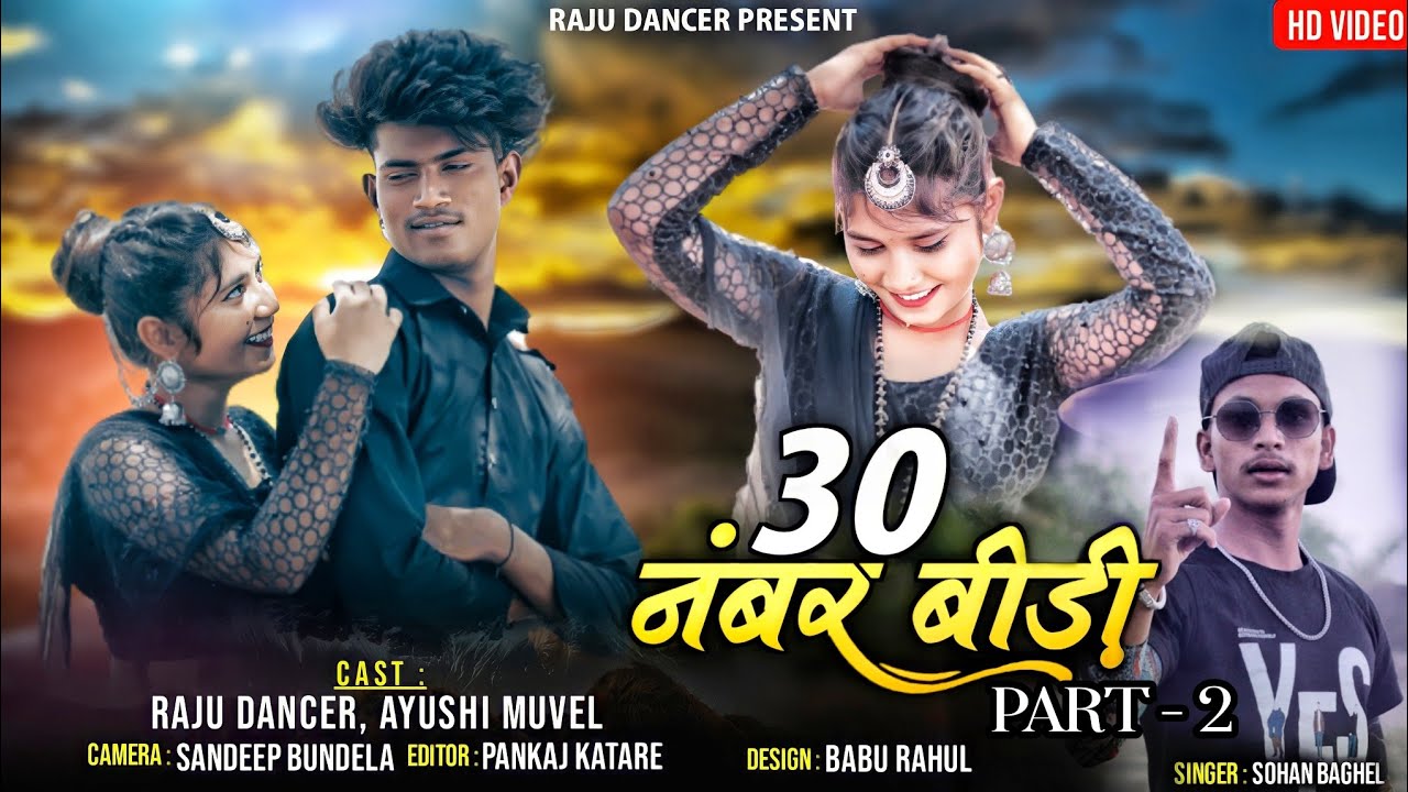 30    Part   2  Raju Dancer  Singer   Sohan Baghel  Ft Ayushi Muvel  4K Video