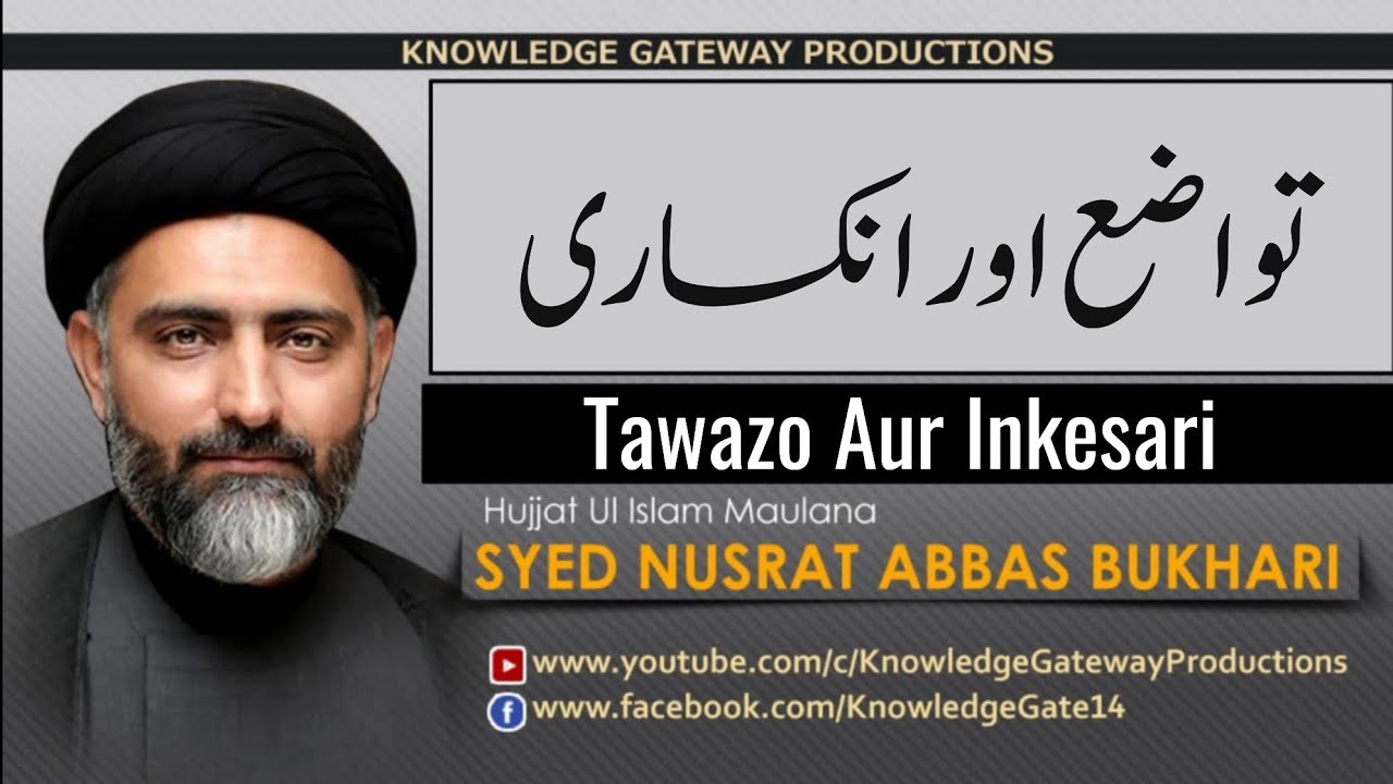 [Clip] Tawazo Aur Inkesari | Maulana Syed Nusrat Abbas Bukhari