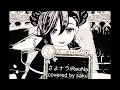 【アカペラで歌ってみた】さよナラ/ReoNa covered by saku