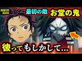【鬼滅の刃/立志編2話】お堂の鬼と"あの人物"との関係！鱗滝・義勇との繋がりも...⁉炭治郎を"炭売り"にした理由、鎹鴉についてなども徹底考察！（無限城編/立志編/竈門炭治郎/鬼滅大学）