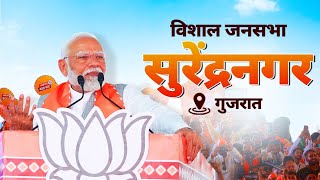 PM Modi Live | Public meeting in Surendranagar, Gujarat | Lok Sabha Election 2024
