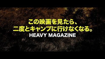 惨劇は静かに、そして唐突に始まる… 『キリング・グラウンド』 予告