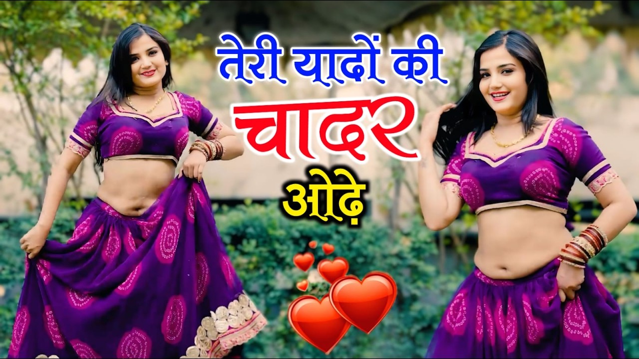 Teri Yaadon Ki Chadar Odhe Official Video Dil Ne Tera Naam Liya #bollywood #hindisong #2026