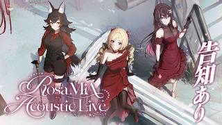 【 3D LIVE 】RosaMiAによる、初めてのアコースティックライブ【生歌唱】