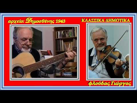 ΚΛΑΣΣΙΚΑ ΔΗΜΟΤΙΚΑ: Πλεύρα