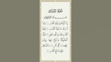 سورة القدر /ماهر المعيقلي 🕋🕋☪️☪️ #ماهر_المعيقلي #سورة_القدر #ارح_قلبك #القران_الكريم #quran #islam