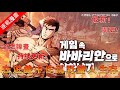 超火韓漫 在遊戲中作爲野蠻人生存 原版漫畫第二季來了109話更新 野蠻人 韓漫 遊戲世界 爽漫 韓漫 穿越遊戲世界 超火韓漫 在遊戲中作爲野蠻人生存 原版漫畫第二季來了109話更新 野蠻人 韓漫 遊戲世界 爽漫 韓漫 穿越遊戲世界