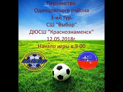 Видео к матчу "Выбор-2008" - "Краснознаменск-2008-2