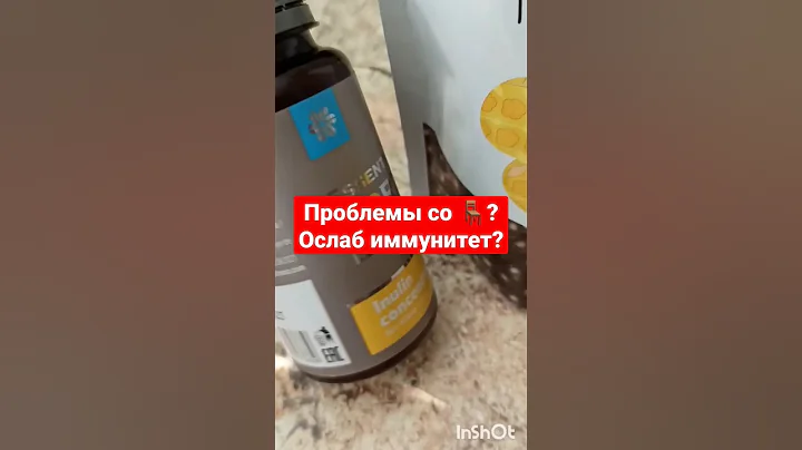 Если проблемы со стулом, ослаб иммунитет, тебе поможет это!Смотри информацию под видео⤵️