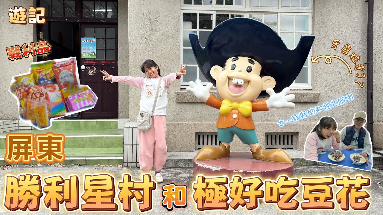 【小雲吃西瓜】說好的知性之旅…在哪裡？呃 …看到古早味柑仔店就…忘忘記啦😆