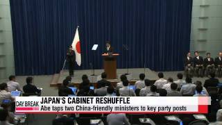 Abe reshuffles Cabinet, appoints China-friendly lawmakers to key party posts   일