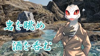 【Rock Simulator 2】夜勤明けなのでわびさびを感じながら吞む【白蛇ジゼル】