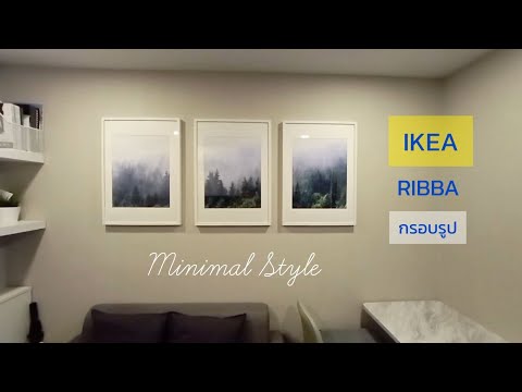 รีวิวกรอบรูป RIBBA ริบบ้า IKEA