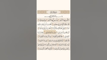 سورة البلد مكتوبة بصوت القارئ ماهر المعيقلي| #ماهر_المعيقلي