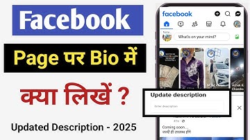 Facebook Page Ke Bio Me Kya Likhe | How To Write Bio In Facebook Page | Facebook Bio