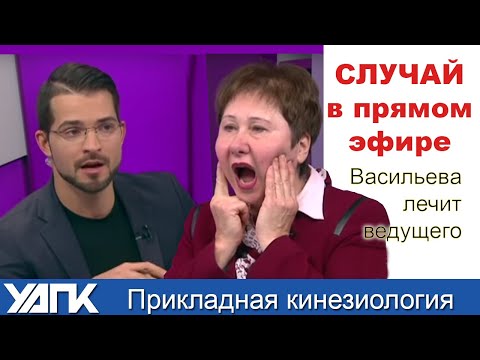 ПОЧЕМУ БОЛИТ ГОЛОВА? Профессор Васильева подробно отвечает. Прикладная кинезиология