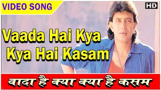 Vaada Hai Kya Kya Hai Kasam - Kishore Kumar |  Mithun Chakraborty, Zarina Wahab.