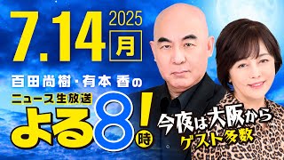 ニュースあさ8時!の配信のサムネイル画像