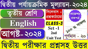 Class 3 English 2nd Unit Test Question Paper 2024 || Class 3 English 2nd Summative Question 2024
