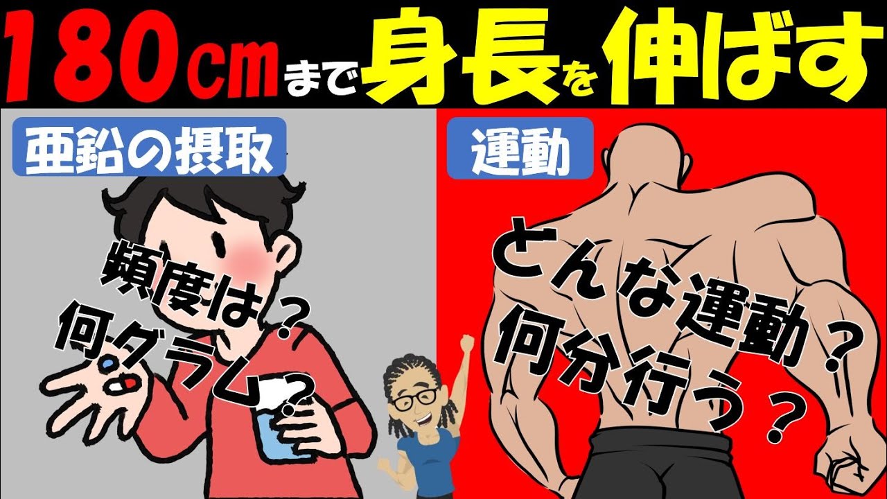【科学的根拠あり】身長を180㎝まで伸ばす科学的な方法BEST7　~遺伝なんて関係ない！！~　【10代～20代前半に捧ぐ】