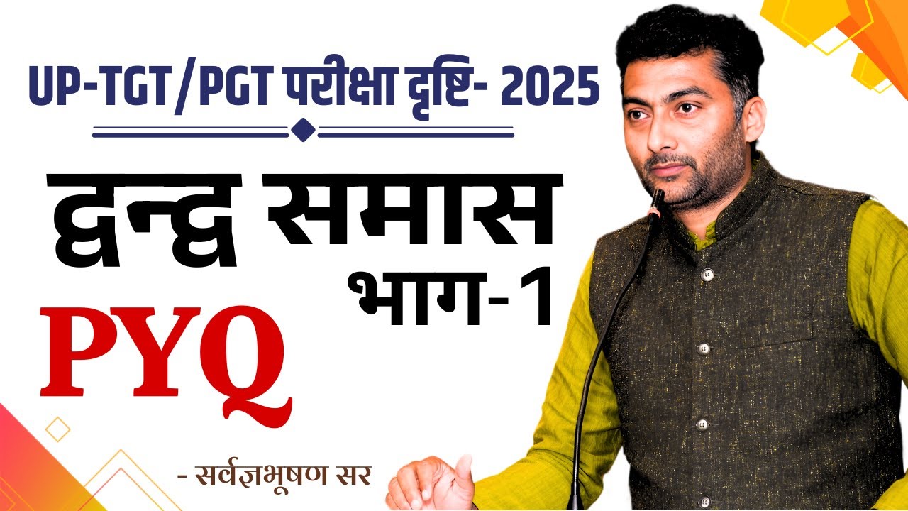 PYQ द्वन्द्व समास भाग- 1| UP-TGT/PGT परीक्षा दृष्टि- 2025 | Sanskritganga | Sarwagya Bhoohsan