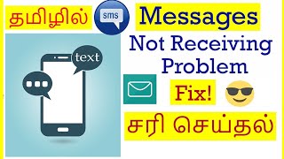 How to Fix Messages Not Receiving problem in Mobile Tamil | VividTech