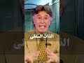 الذات العليا والذات السفلى د إبراهيم الفقي