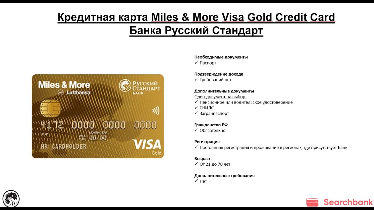 Видеообзор кредитной карты Miles & More Visa Gold Credit Card Банка Русский Стандарт