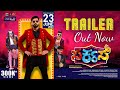 Circus  official trailer roopesh shetty yash shetty aravind bolar bhojraj vamanjoor rs cinemas