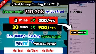 EARN ₹10,308/- IN 33 MINS LIVE PROOF | (Earning Apps Tamil)| Earn Money Online In Tamil | Super App