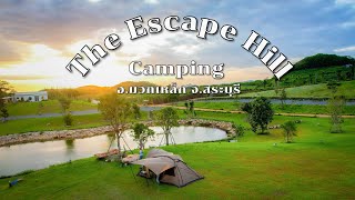 กางเต็นท์ The Escape Hill Camping อ.มวกเหล็ก จ.สระบุรี Ep.175 ลานสวยมาก มีห้องน้ำ 5 จุดรอบลาน