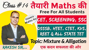 Class 14 Mixture & Alligation || तैयारी Maths की by Rakesh Sir
